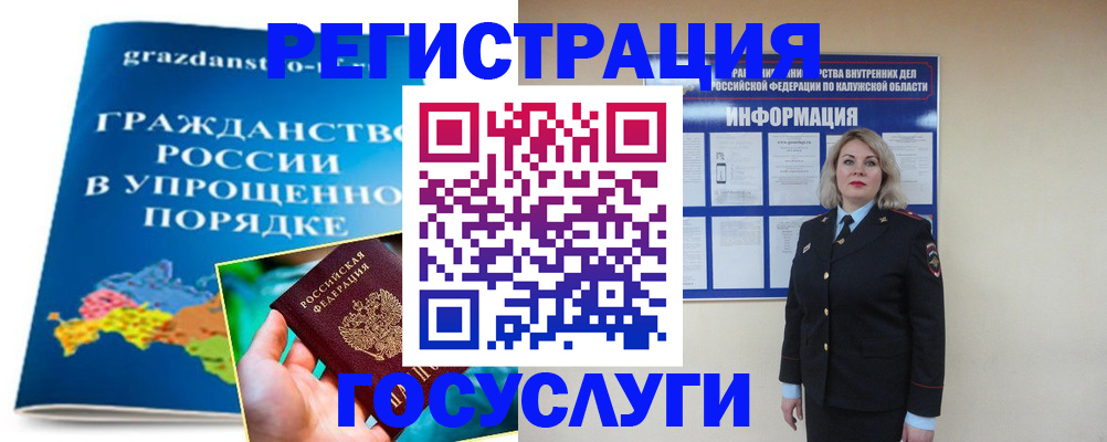 прописка в Завитинске