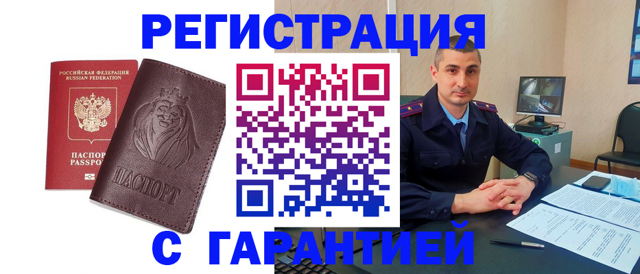 прописка для военкомата в Завитинске