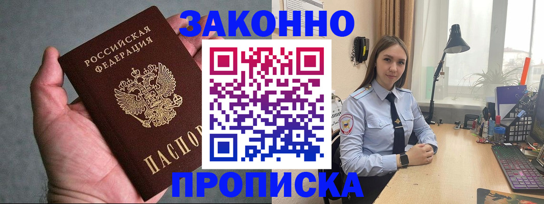 прописка гарантия в Завитинске